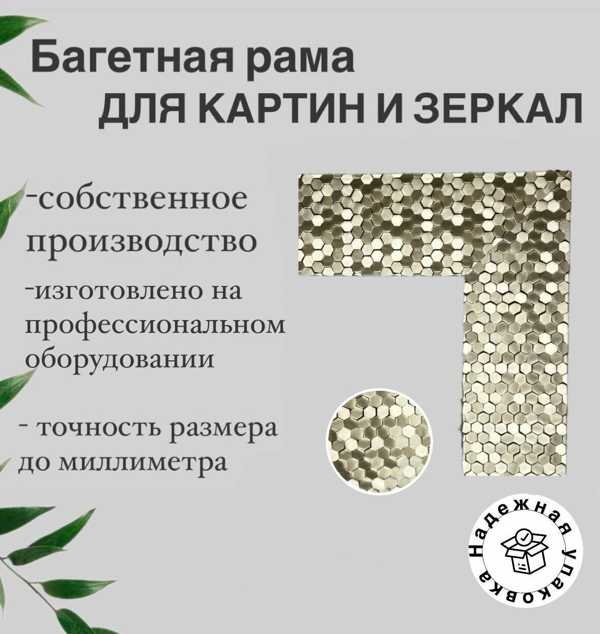 Багетная рама для зеркал, картин 40х50 см (внутренний размер)