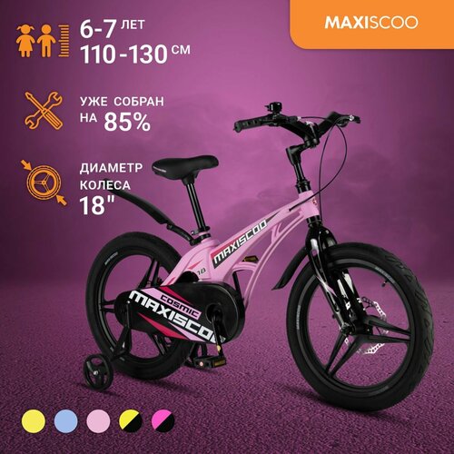 Велосипед Maxiscoo COSMIC Делюкс 18 2024 21511₽
