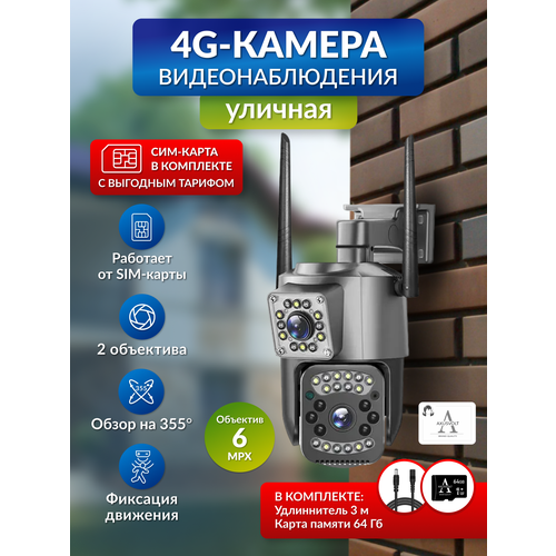 Умная 4G камера видеонаблюдения работает от сим-карты 6мп V380Pro с датчиком движения и ночным видением удлинитель 3м карта памяти 64гб 4690₽