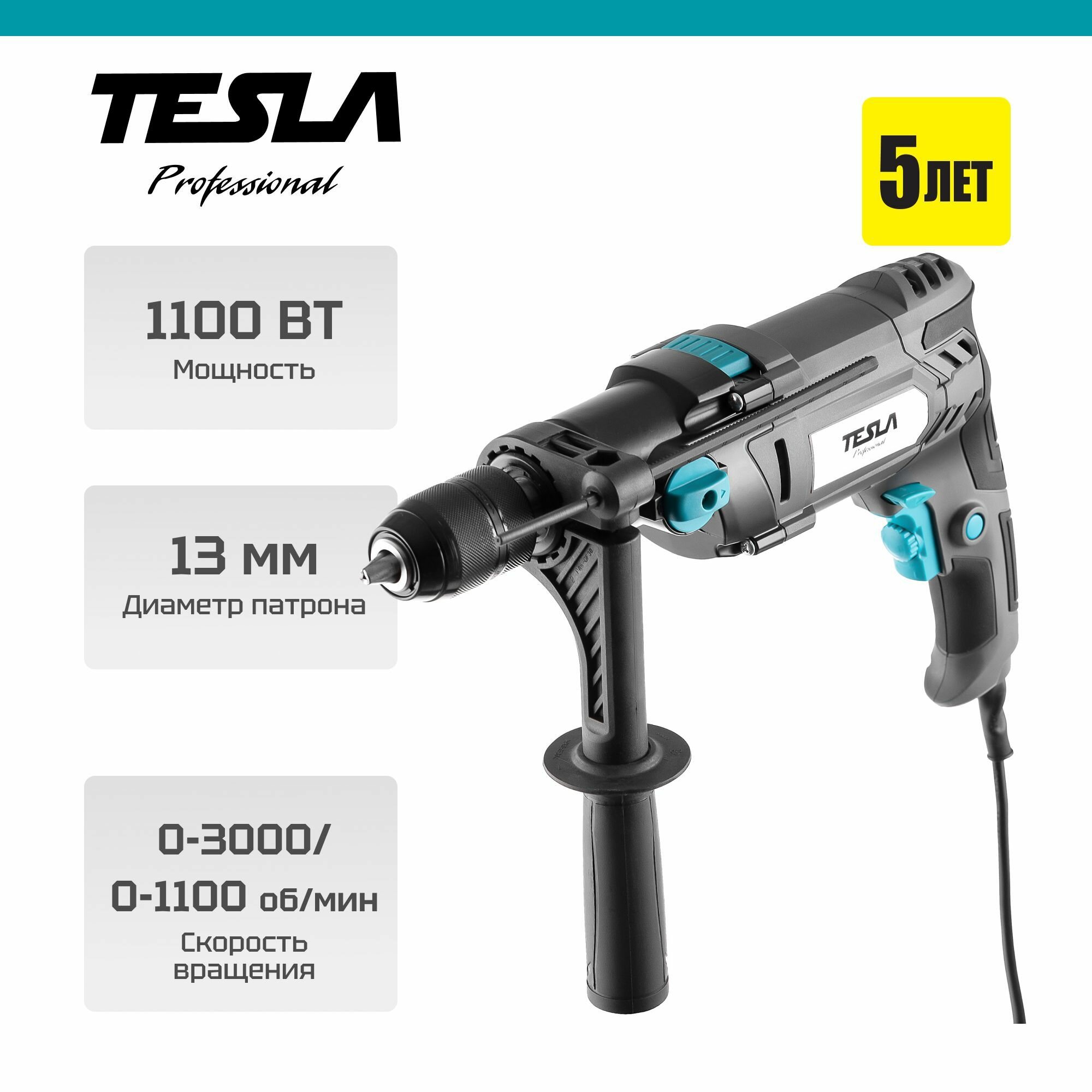 Дрель ударная TESLA TD1100С 1100Вт, 13мм 0-3000/0-1100об/мин, две скорости, мет патрон в коробке
