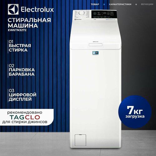 Стиральная машина ELECTROLUX EW6TN3272 автомат с вертикальной верхней загрузкой 70990₽