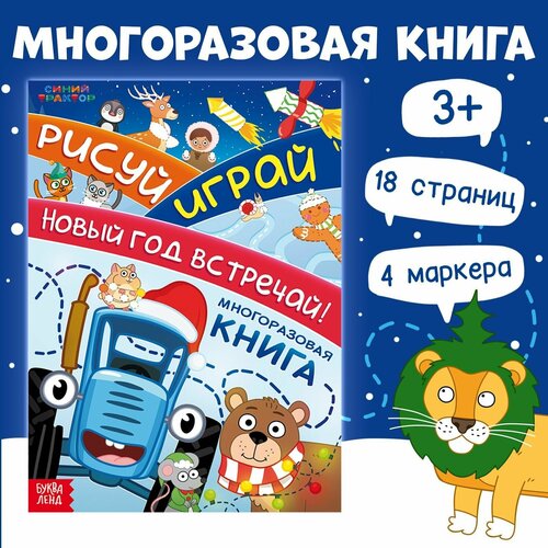 Многоразовая раскраска, Буква Ленд Синий Трактор, 