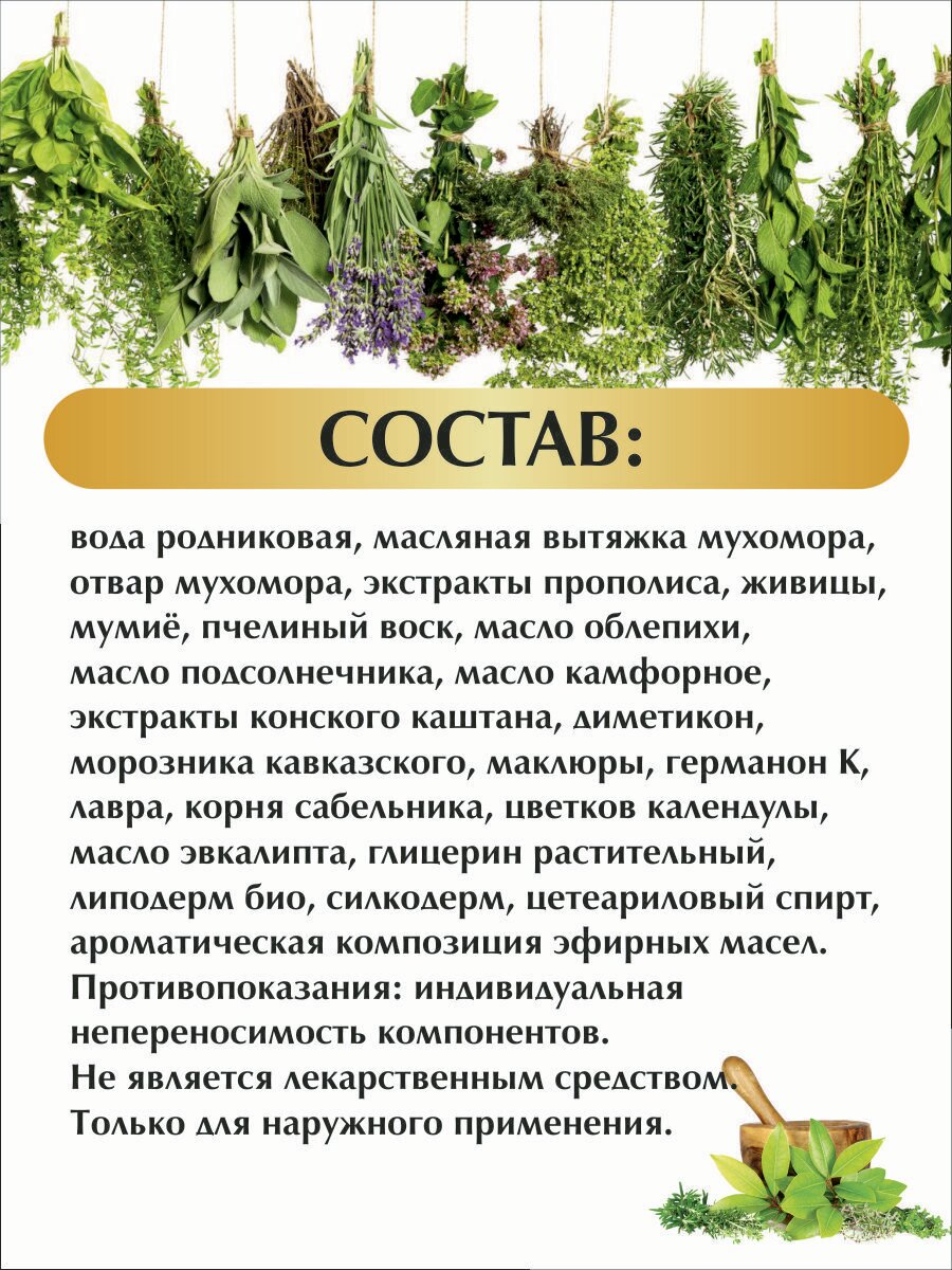 Косметика С Лечебным Эффектом Крем мухомор для суставов, пластик, 50 мл, Лавка Раифского монастыря