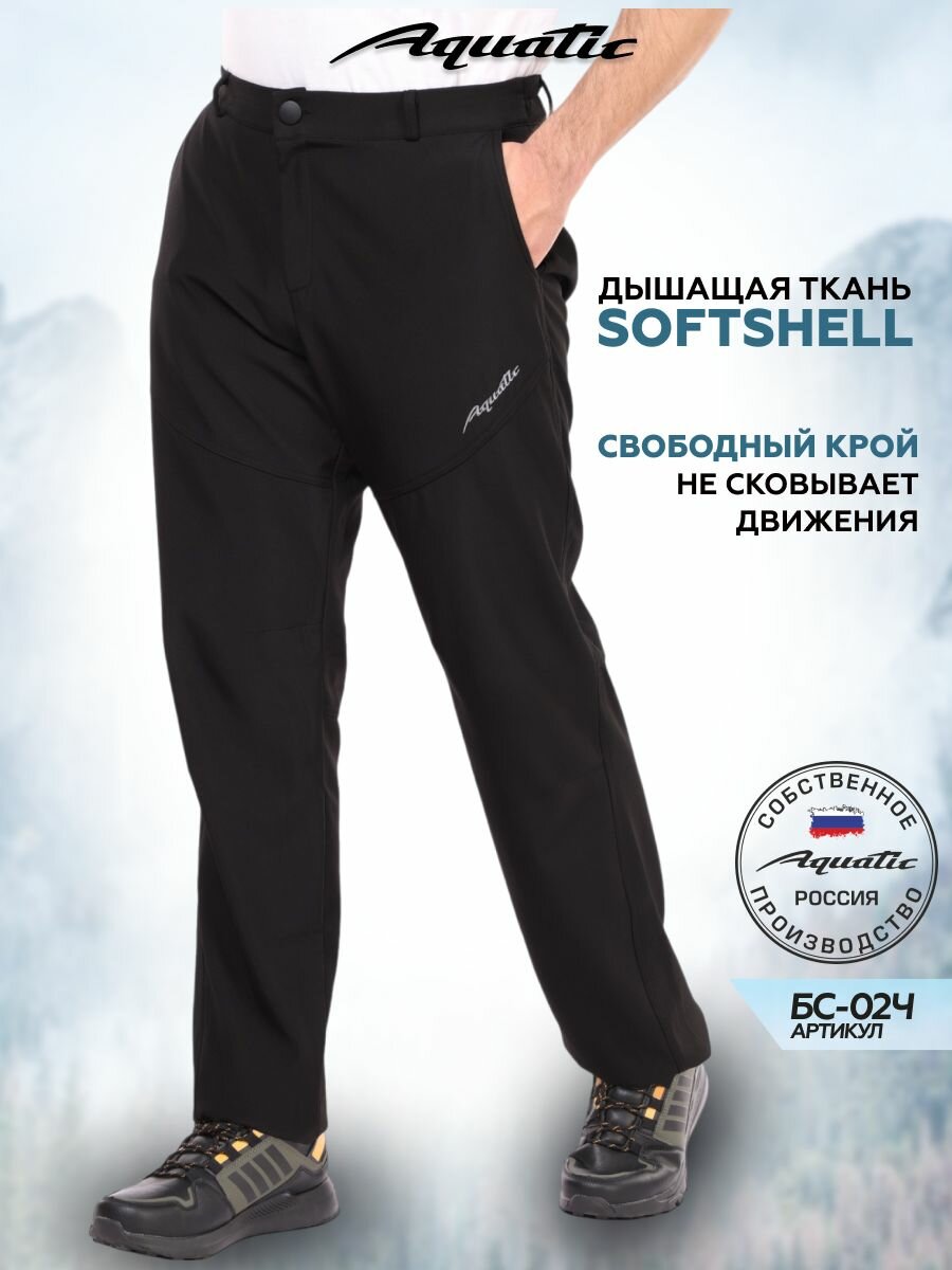 Брюки спортивные Aquatic, размер 48, черный