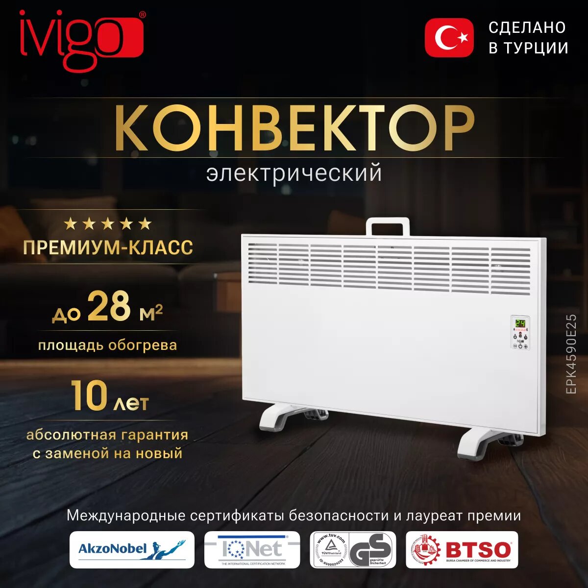 Электрический конвектор iVigo EPK4590E25