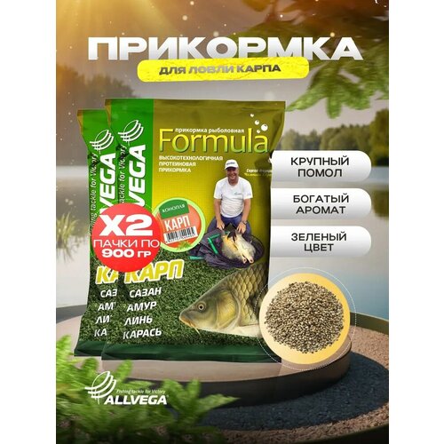 Прикормка для рыбалки Allvega Formula карп Hemp 2 пачки по 0.9кг