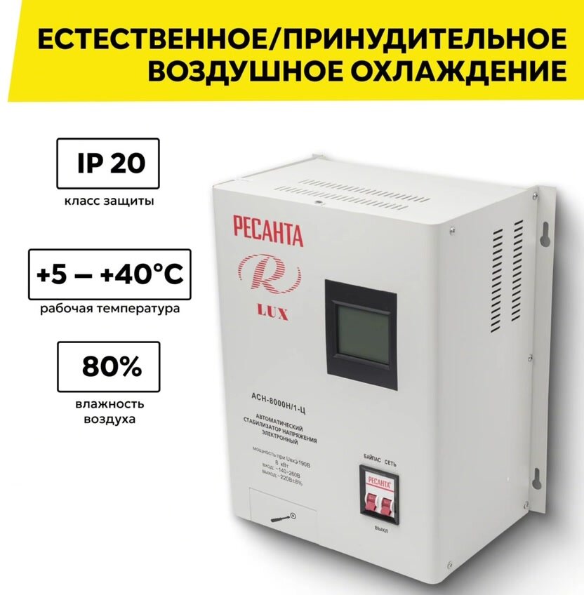 Стабилизатор напряжения однофазный РЕСАНТА LUX АСН-8000Н/1-Ц — фото 1