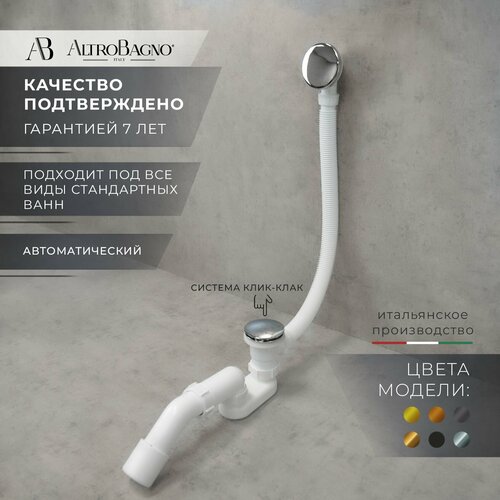 фото Altrobagno слив перелив сифон для ванны автоматический с системой клик клак bd 070301 cr, хром