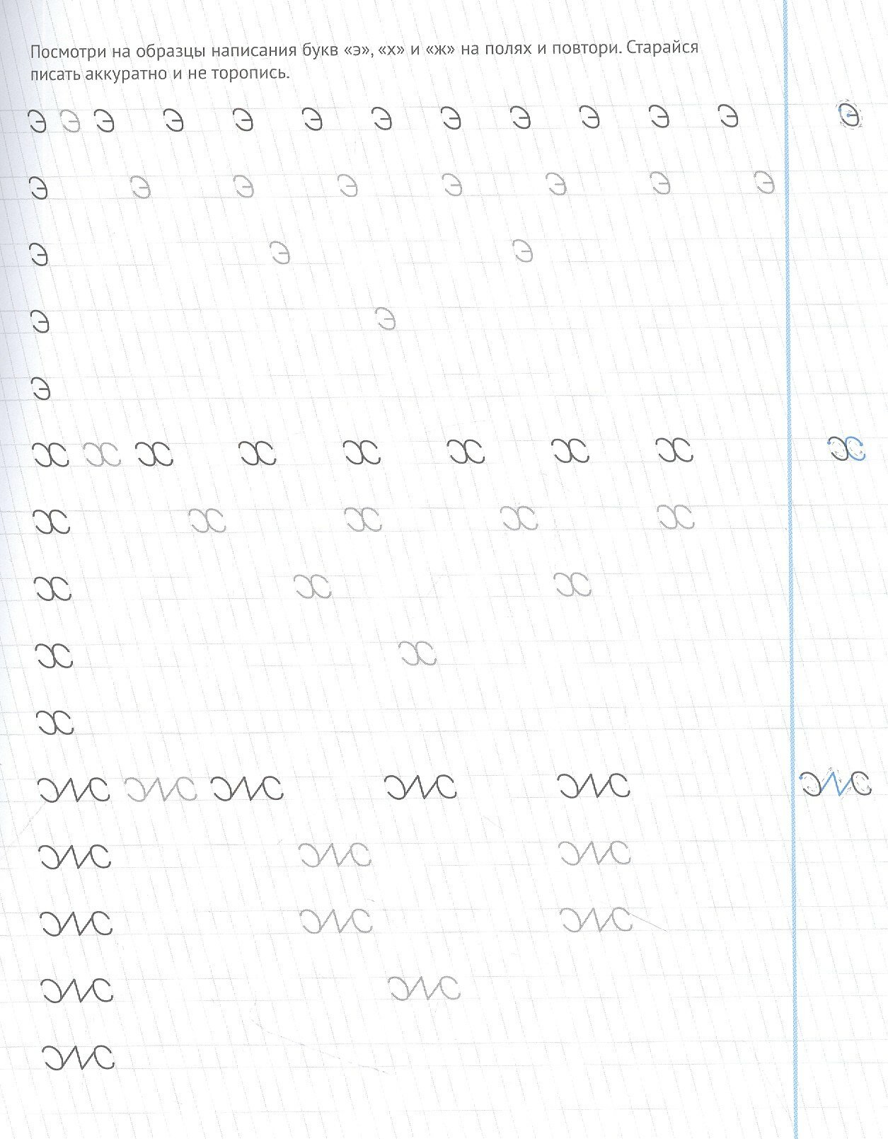 Шаг 1. Учимся писать буквы. Прописи для левшей — фото 1
