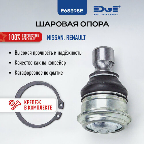 Шарнир шаровой подвески передний Рено, Рено Колеос, RENAULT KOLEOS, Нисан, NISSAN X-TRAIL E65395E опора шаровая