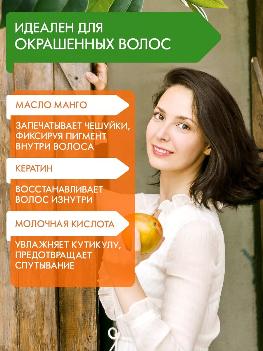 Маски Для Волос Маска ИНДЕКС НАТУРАЛЬНОСТИ для окрашенных волос с кератином и ароматом манго 300