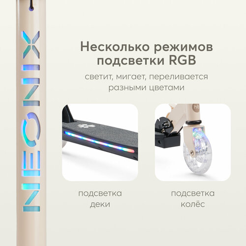 50036, Самокат Happy Baby NEONIX, со светящимися колесами, высота руля регулируется, бежевый