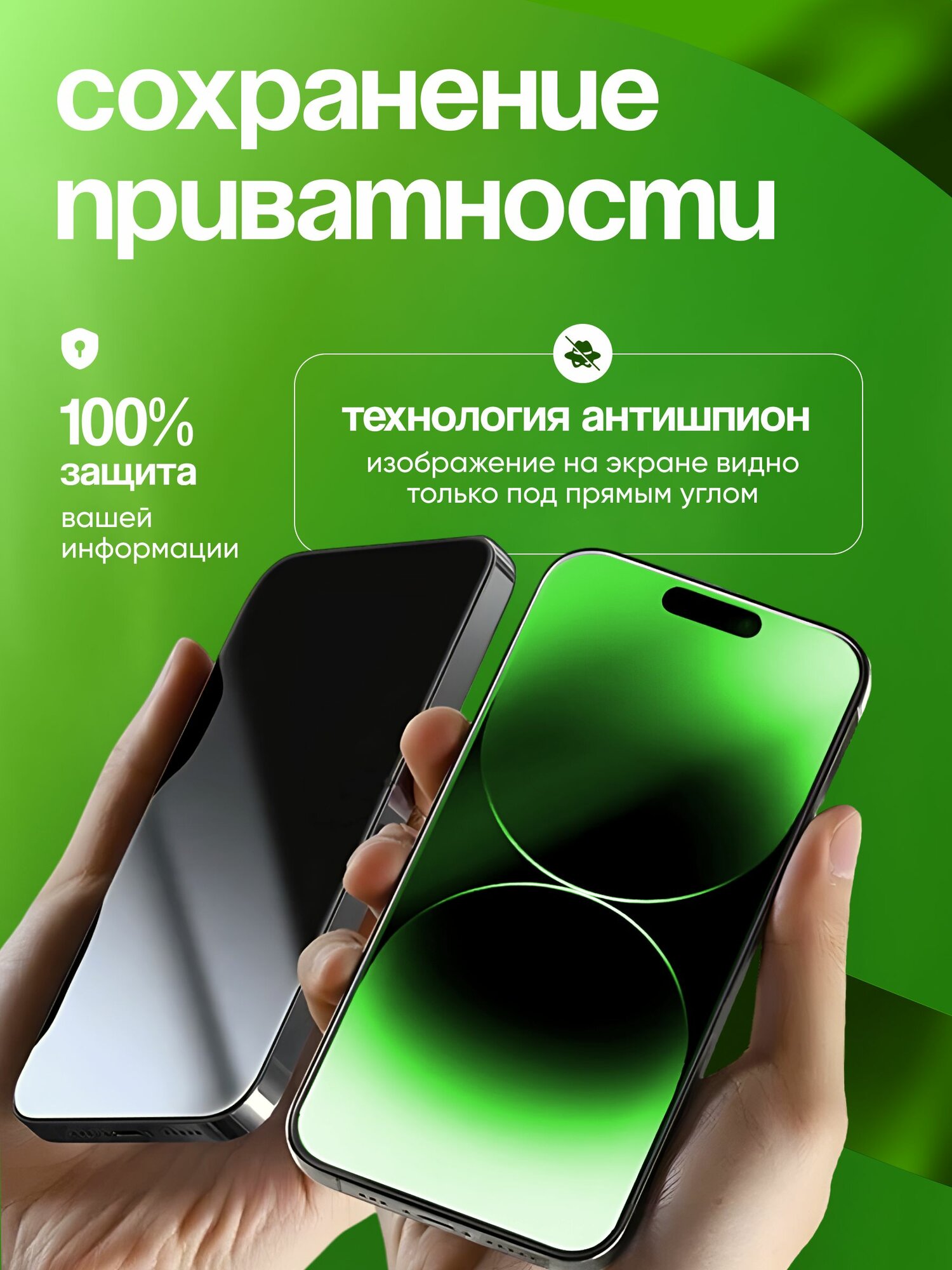 Защитное полноэкранное олеофобное стекло антишпион для iPhone 13/ 13 Pro/ 14 — фото 1