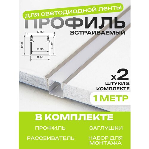 Встраиваемый профиль для светодиодной ленты AAX.TECH AAX-B 12x12mm (с рамкой) 1000 мм