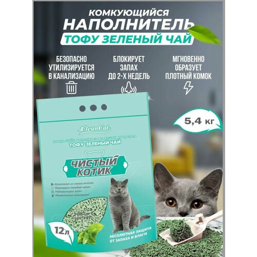 Наполнитель комкующийся "Чистый котик" тофу - зеленый ЧАЙ", 12 л