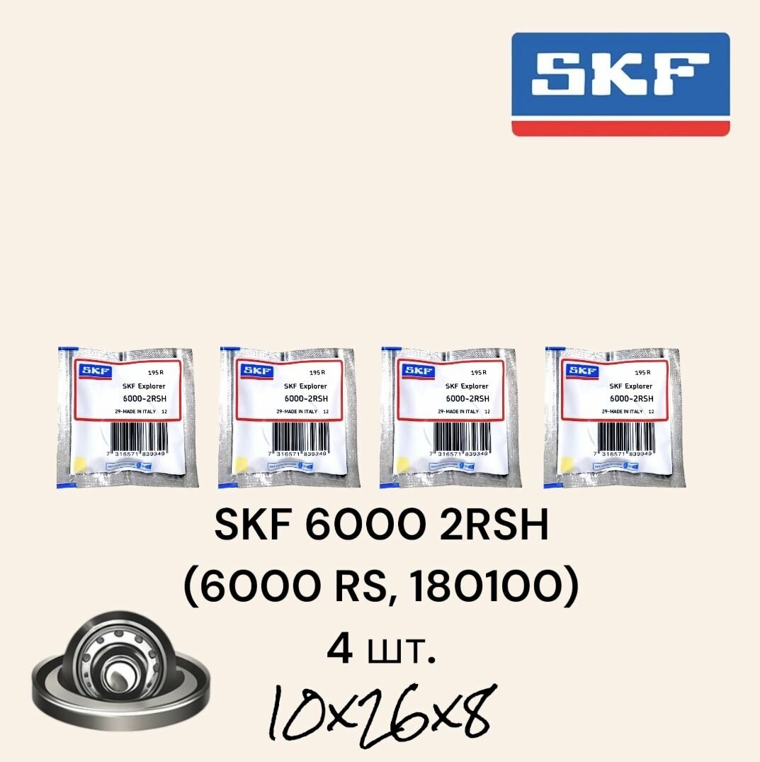 Подшипник универсальный SKF 6000 2RSH (6000 RS, 180100) (Для работы на высоких скоростях, применяется во многих отраслях) размер 10x26x8 Италия 100% оригинал