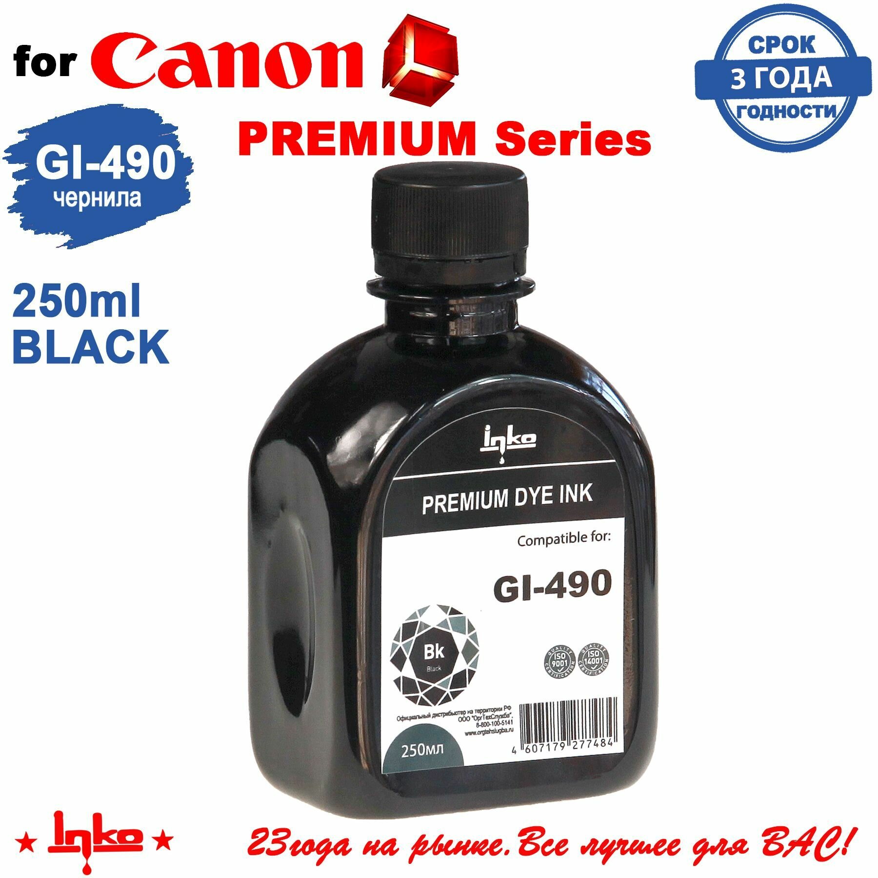 Чернила INKO GI-490 Black 250мл краска для Canon Pixma G1400 G1410 G1411 G1416, G2400 G2410 G2411 G2415, G3400 G3410 G3411 G3415, G4400 G4410 G4411, G5040, G6040, G7040
