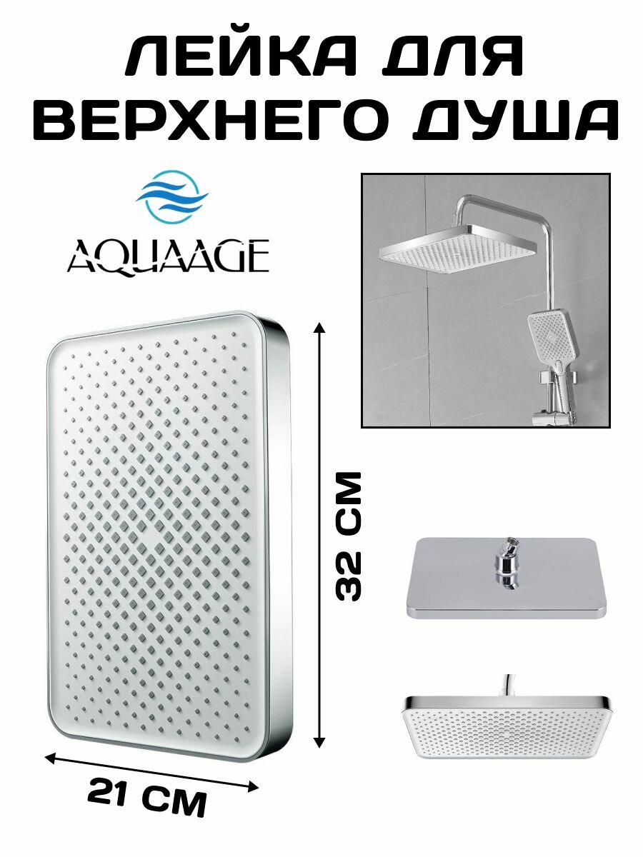 Лейка верхнего тропического душа большой размер 32 х 21 см цвет хром