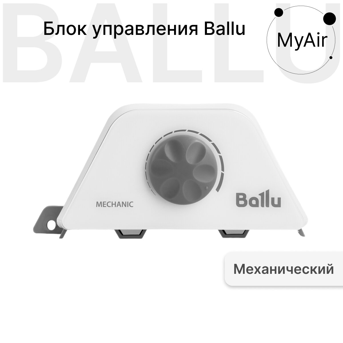 Блок управления к конвектору Ballu Transformer Mechanic BCT/EVU-3M