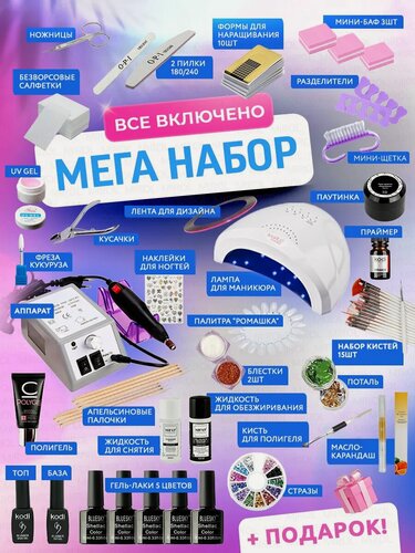 Изображение товара Набор для маникюра и педикюра с лампой