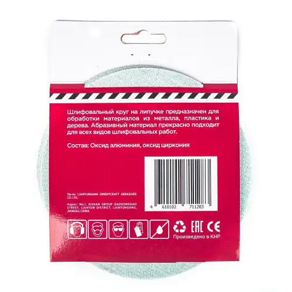 ARNEZI R8010155 круг абразивный (шлифовальный) d=150мм p320 с 8 отверстиями под липучку (5шт) arnezi