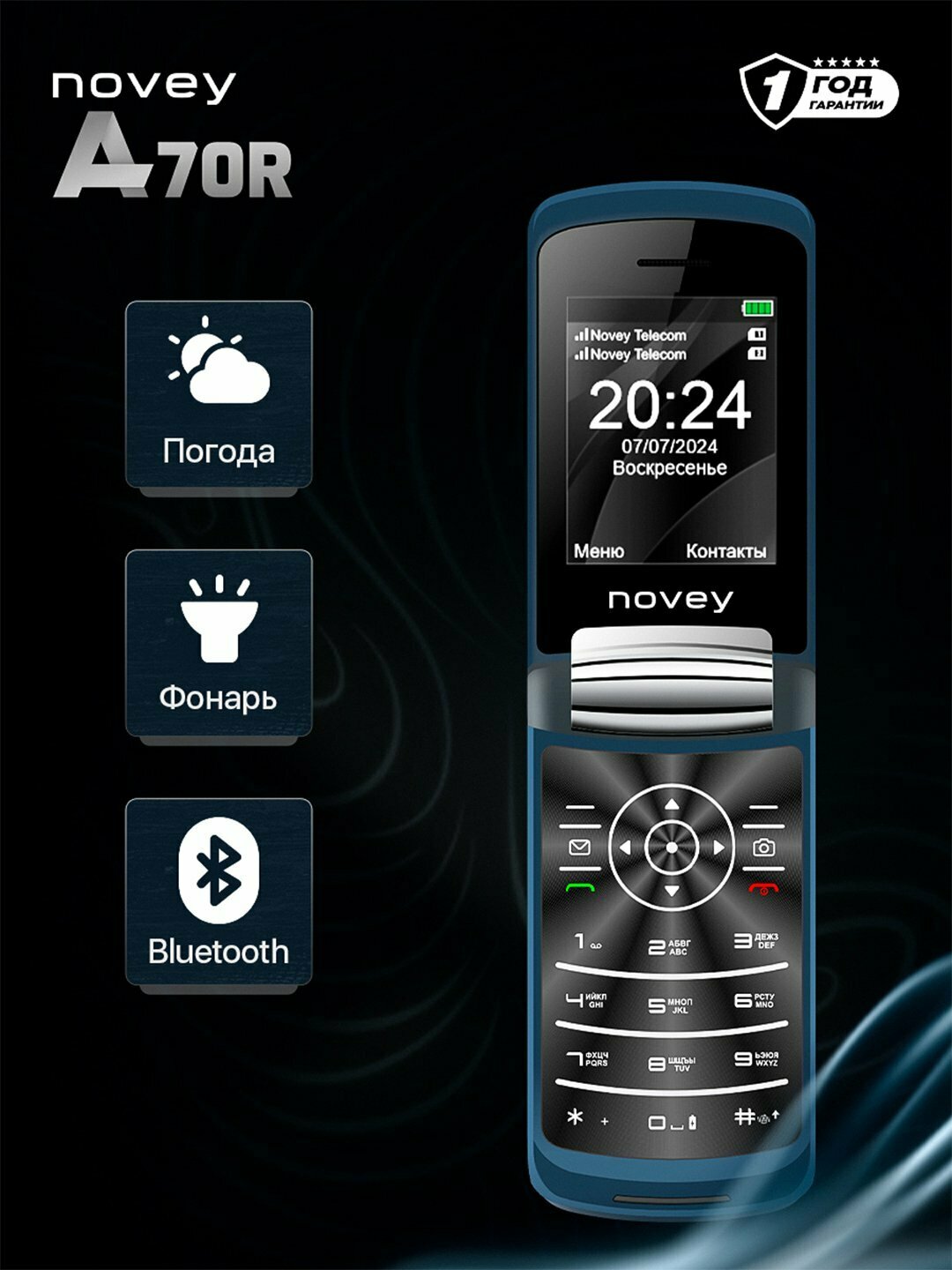 Кнопочный телефон Novey A70R, синий — фото 1