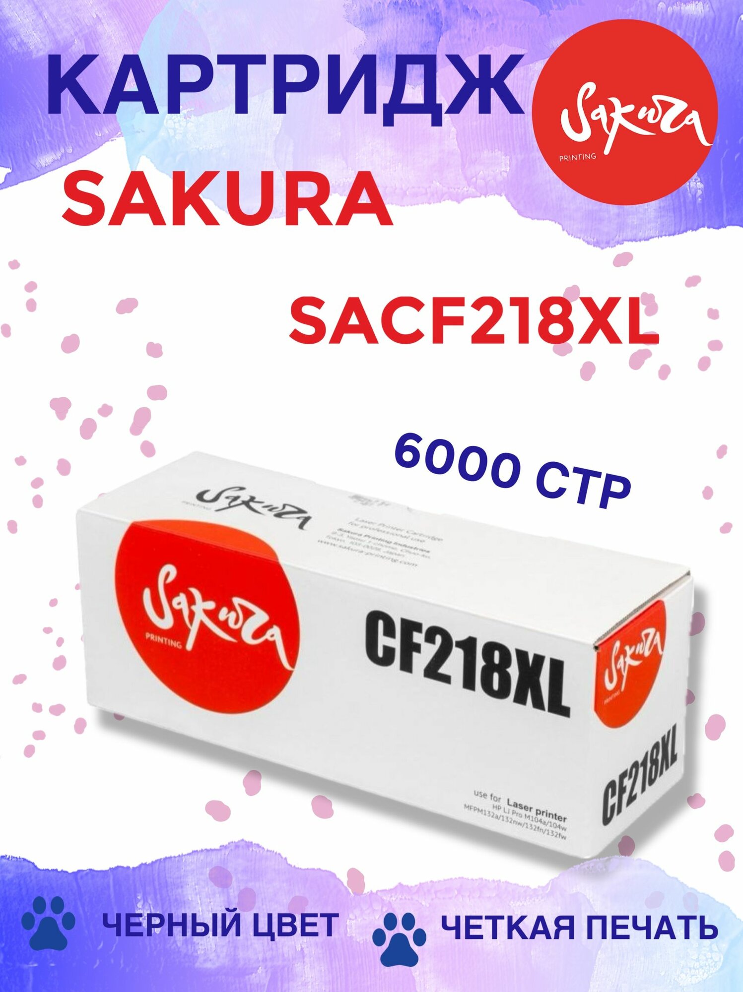 Картридж Sakura SACF218XL, черный