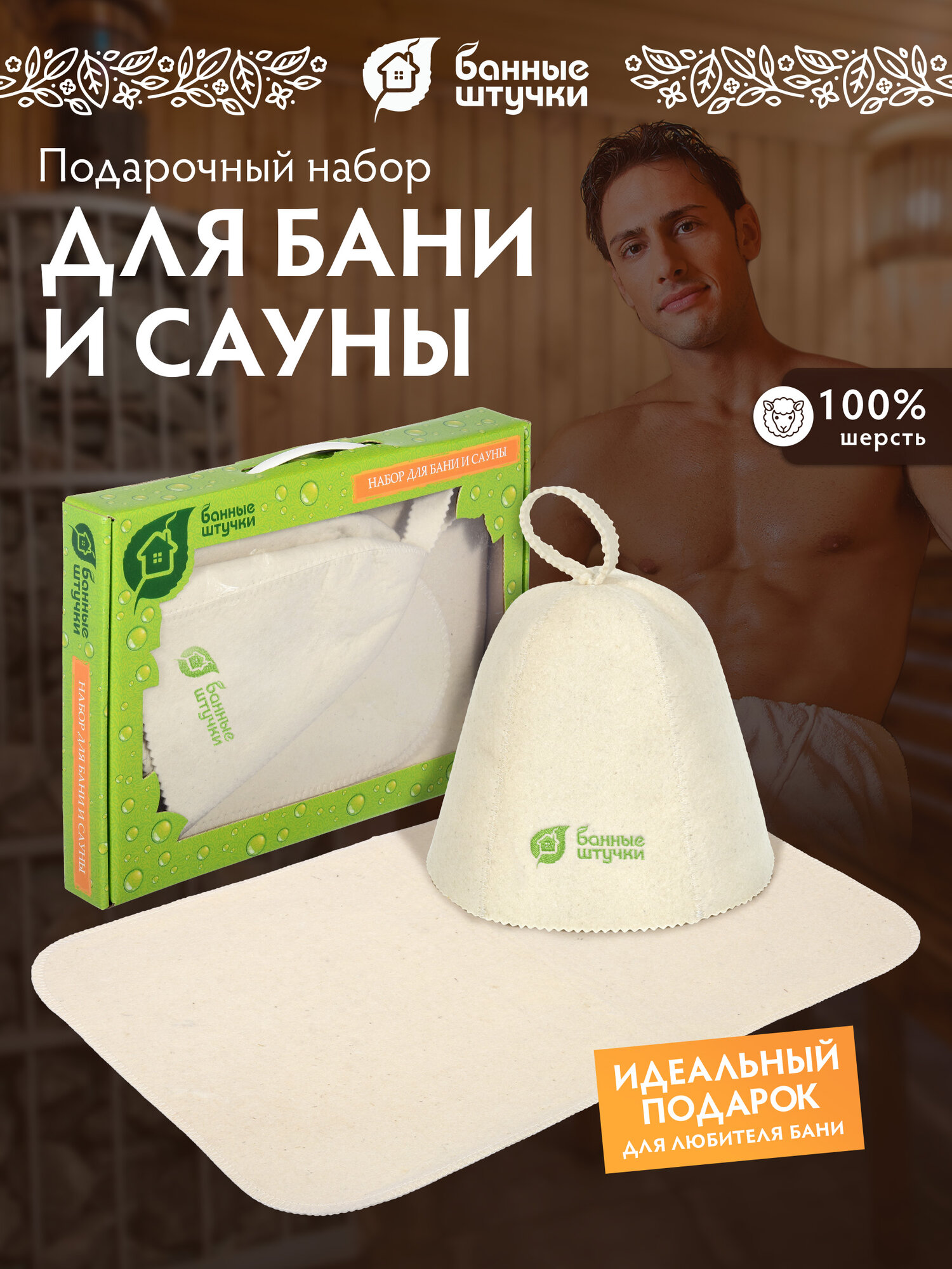 Набор подарочный из 2-х предметов для бани и сауны 
