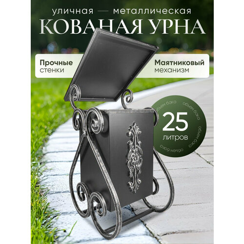 фото Урна уличная/ "лотос под крышей" (серебро)/ контейнер для мусора/ урна для улицы/ мусорное ведро/ кованая урна замок 31