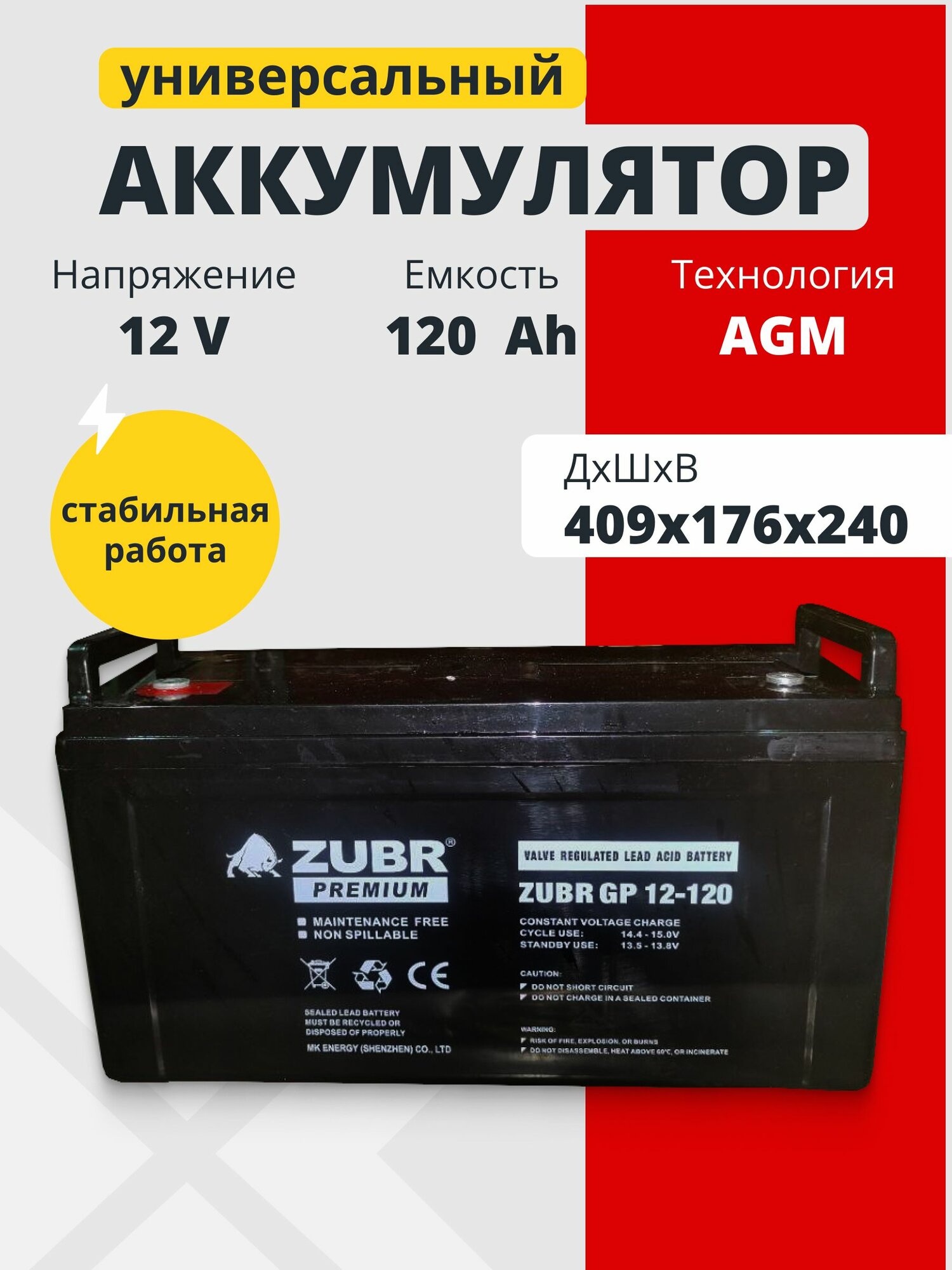 Аккумулятор для ибп 12v 120 Ah ZUBR M8 котлов, лодочного мотора