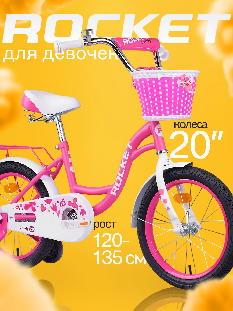 Велосипед двухколесный 20" Rocket Candy, для девочек, на рост 120-135, цвет розовый