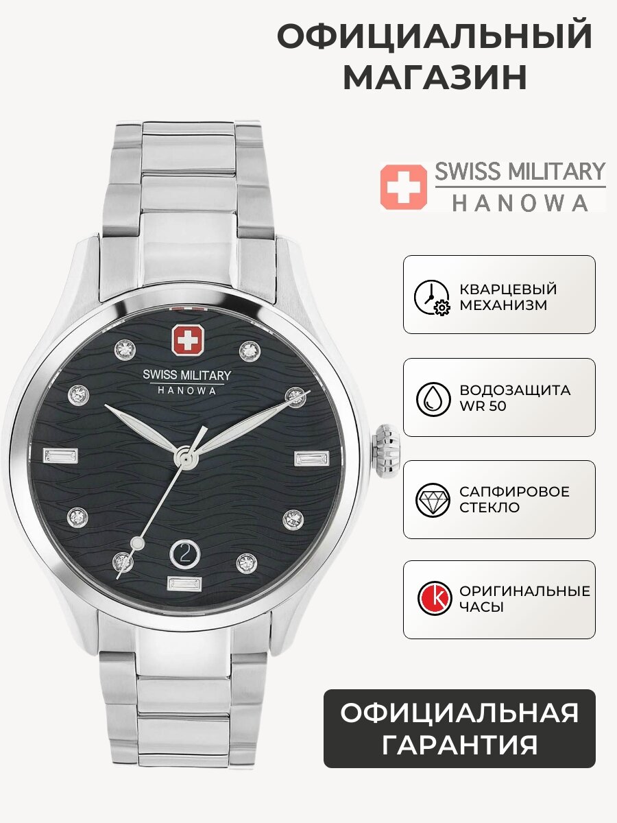 Наручные часы Swiss Military Hanowa