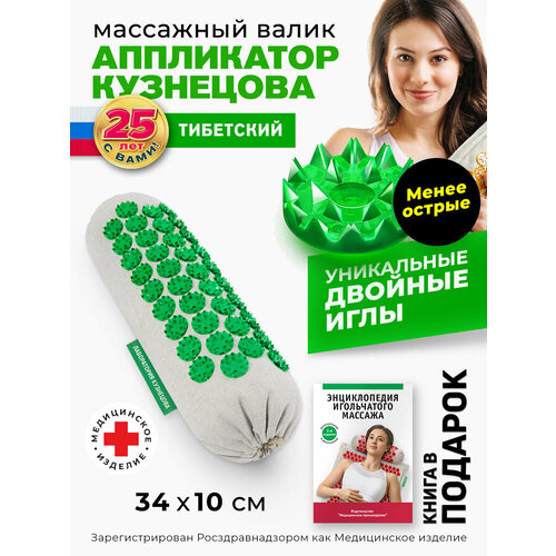 Лаборатория Кузнецова массажный валик Тибетский аппликатор мягкий валик универсальный менее острые иглы 34x10x10 см зеленый 1265₽