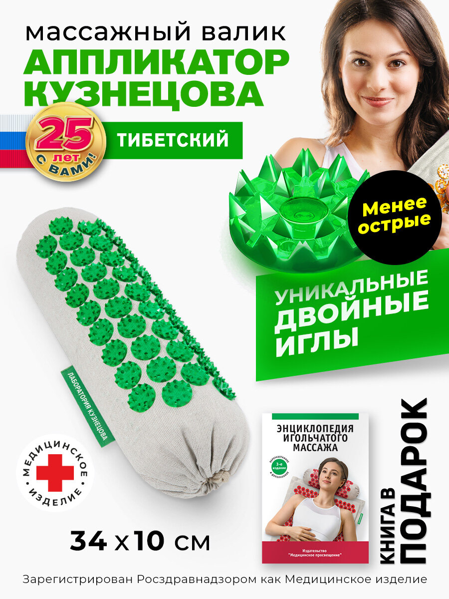 Лаборатория Кузнецова  универсальный массажный валик 34 х 10 см