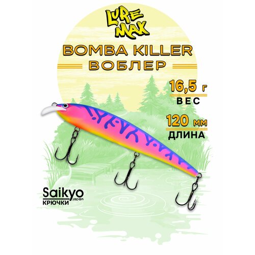 Воблеры для рыбалки LureMax BOMBA KILLER 120FDR-097 16,5 г, воблер на щуку