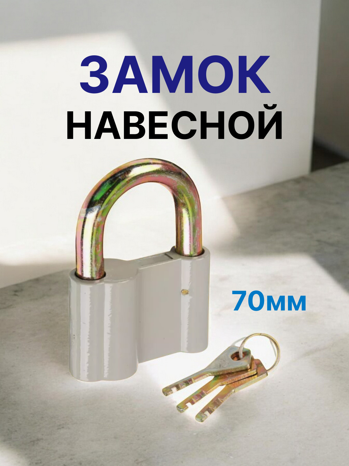 Навесной замок Сундучок , гаражный, 70мм, серый, легкий сплав, дисковый механизм, в комплекте 3 ключа