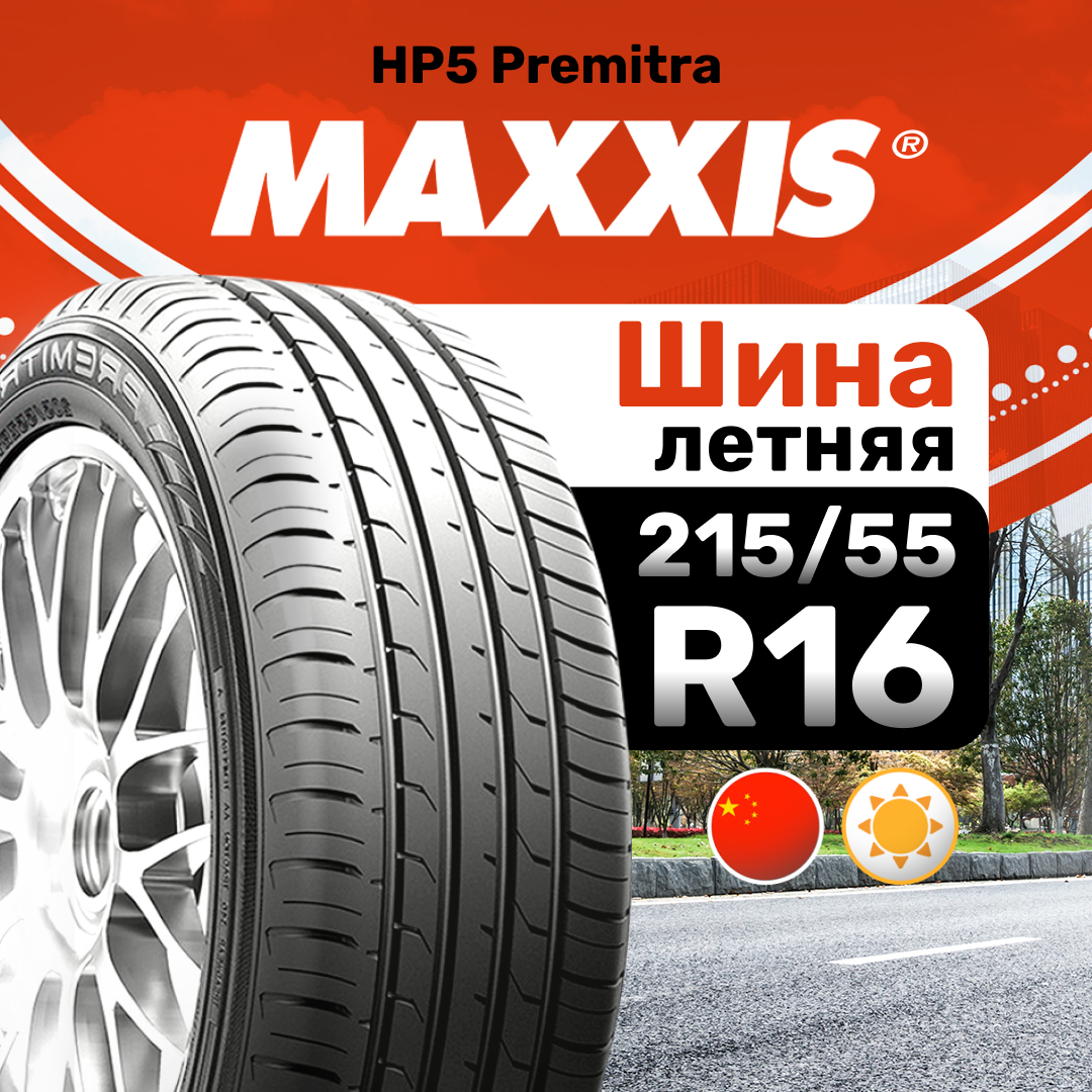 Шины летние Maxxis 215/60R16 95V HP5 Premitra5