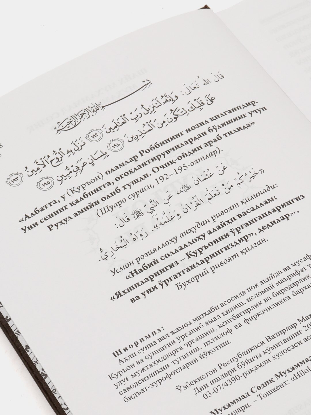 Книга "Куръон Илмлари", Шайх Мухаммад Содик Мухаммед Юсуф , твёрдый переплёт, 504 стр — фото 1