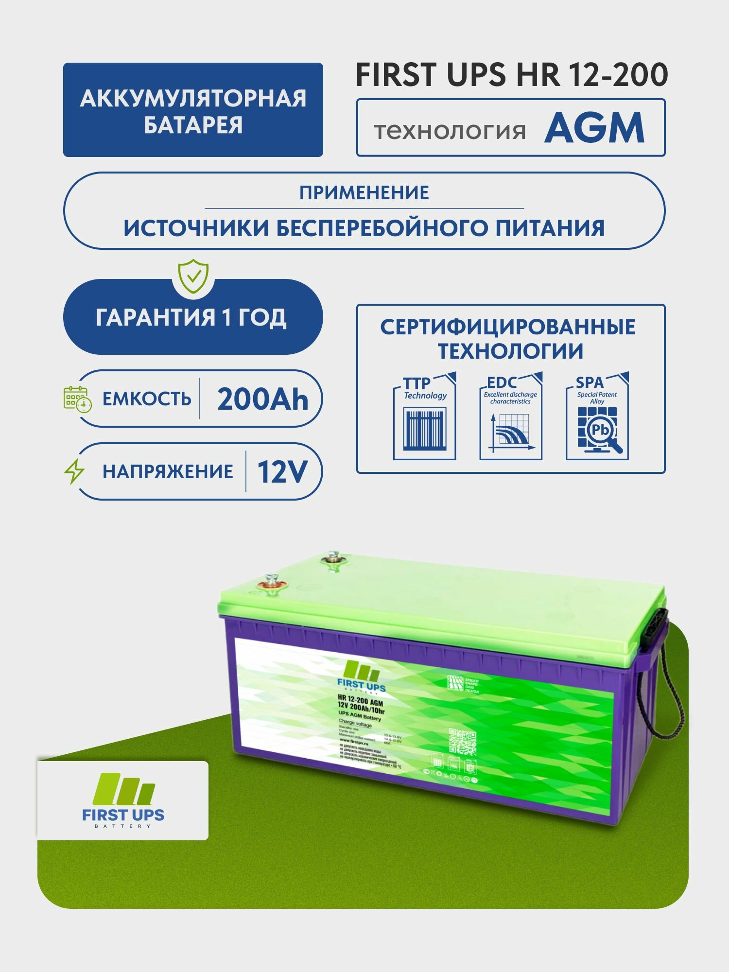 Аккумулятор FIRST UPS HR 12-200 AGM, 12 В, 200 Ач, 522x226x240 мм, 1 шт.