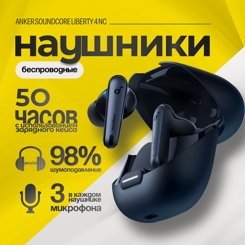 Изображение товара Беспроводные наушники Anker Soundcore Liberty 4 NC, шумоподавление, черный