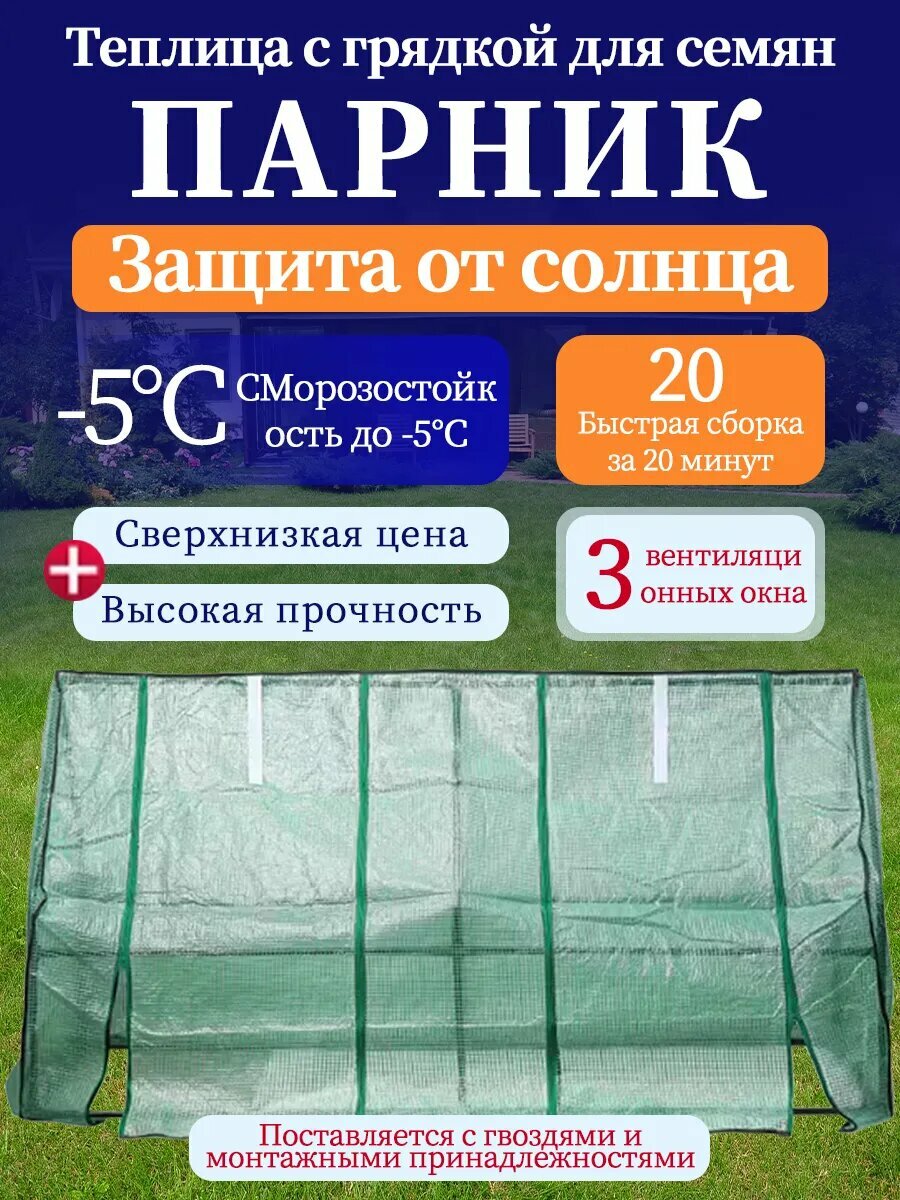 Теплица для рассады 270х90х90см 3 отсека
