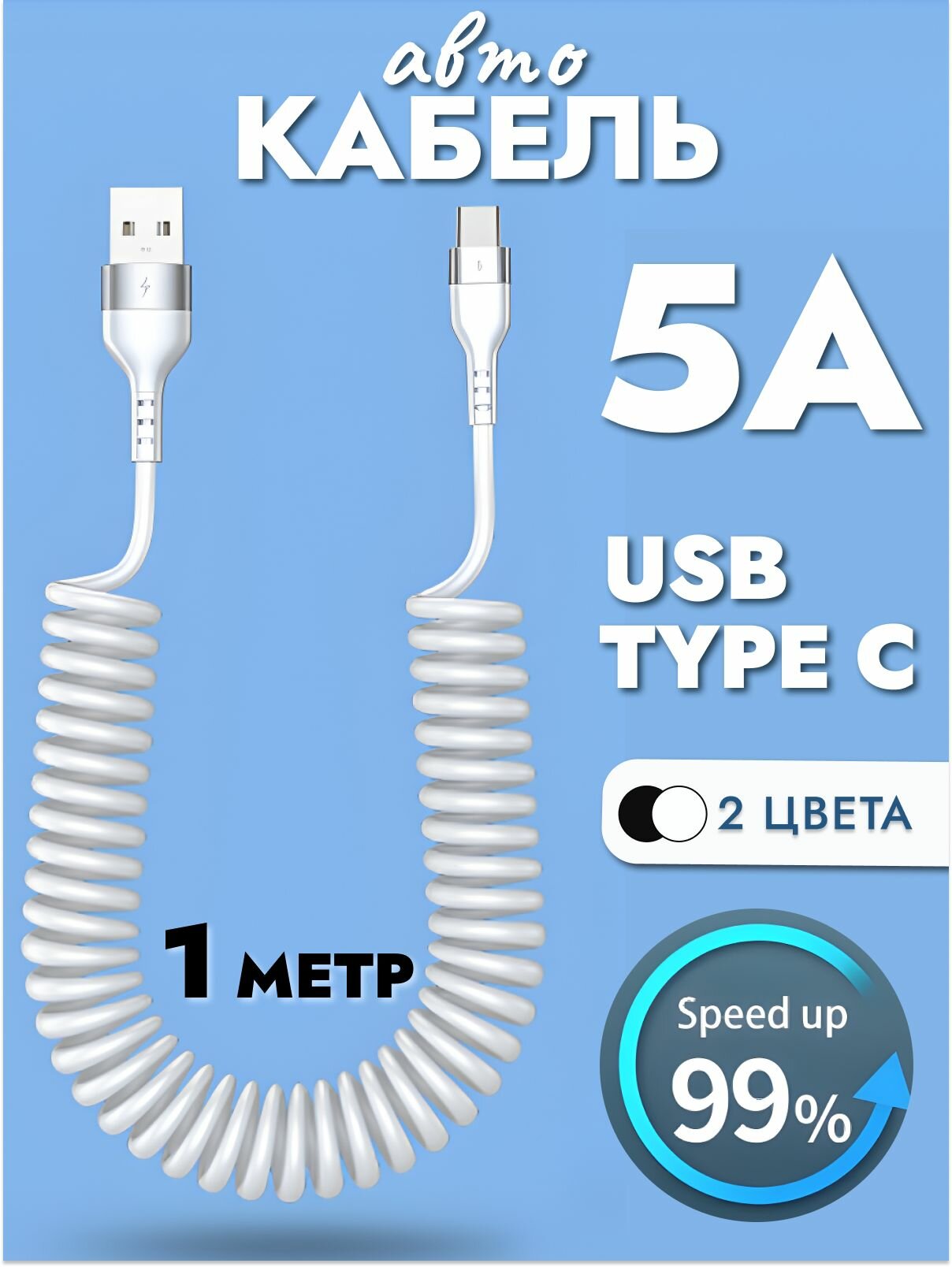Кабель usb type c; Автомобильный витой кабель USB - TYPE C. Зарядка для телефона в машину, Кабель для мобильных устройств USB 2.0 Type-C