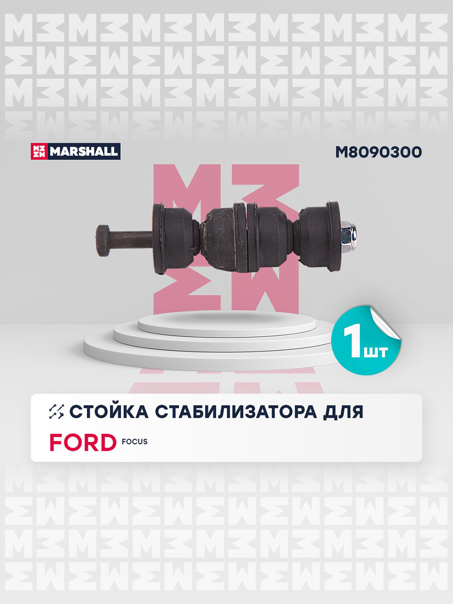 Стойка стабилизатора (левая/правая задняя) FORD форд Focus Фокус JTS581 4056A052 1203093 1487402 1061702 1061706
