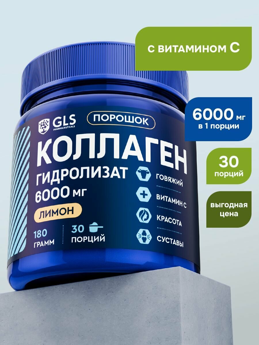 Коллаген порошок с витамином С, гидролизованный, со вкусом лимона, витамины / бад для суставов и кожи, 180 гр