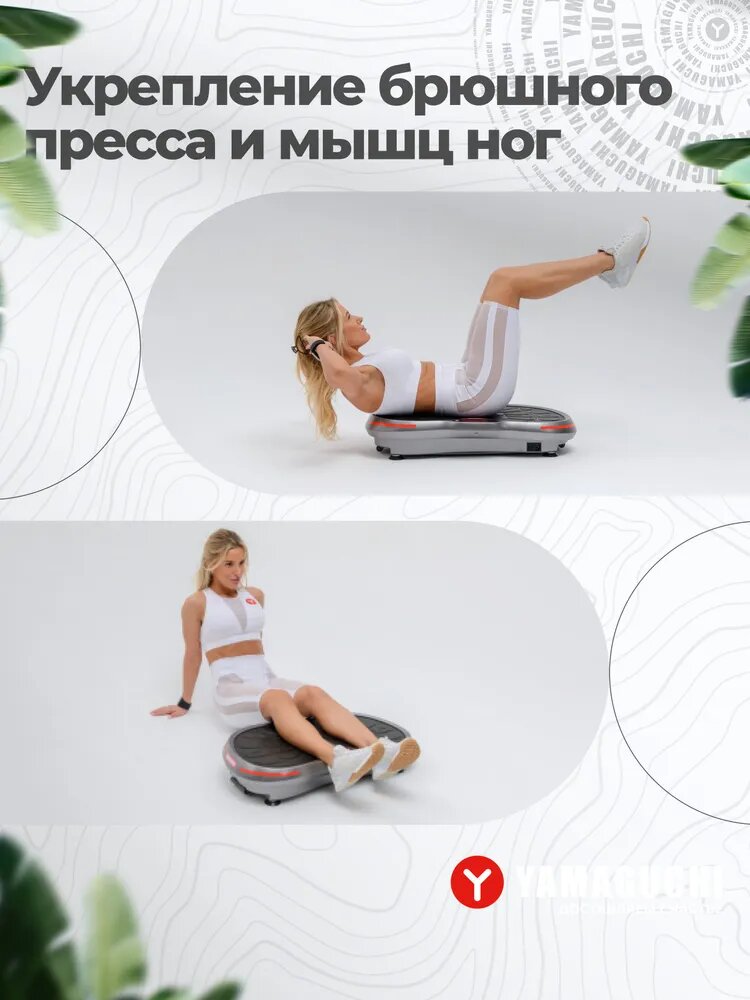 Виброплатформа YAMAGUCHI VibroPlate, антискользящее резиновое покрытие, 3 автоматические программы — фото 1