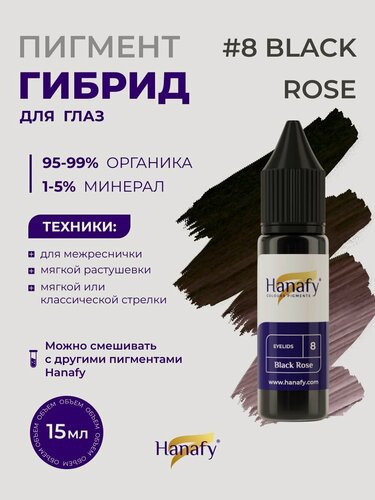 Изображение товара Пигмент № 8 Black Rose для татуажа и перманентного макияжа век, цвет пурпурный Ханафи, 15 мл