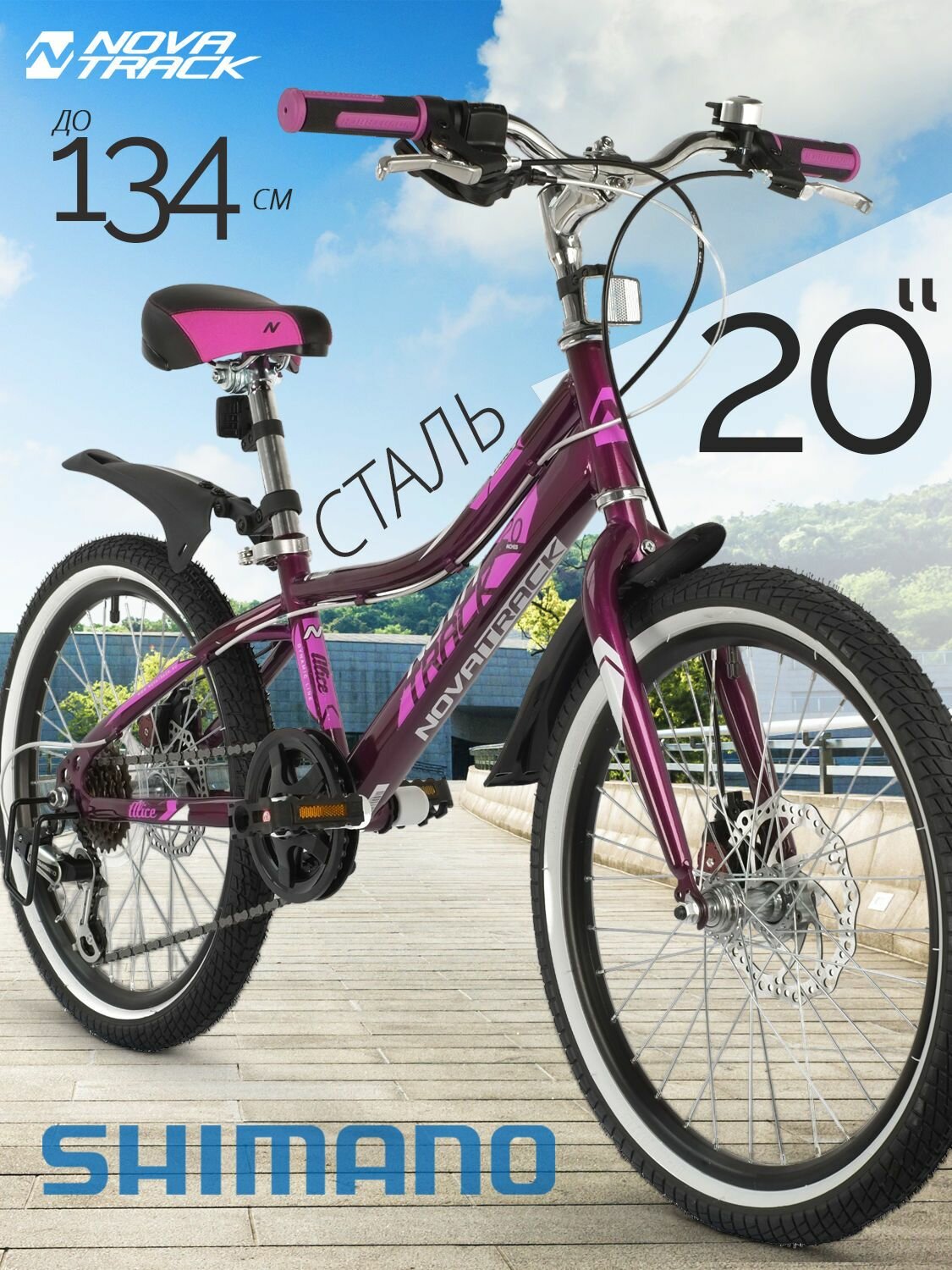 Велосипед детский для девочки 20" NOVATRACK ALICE 6D пурпурный 6 скоростей, стальная рама 12", двухколесный скоростной велик для детей 9 лет/10 лет/11 лет