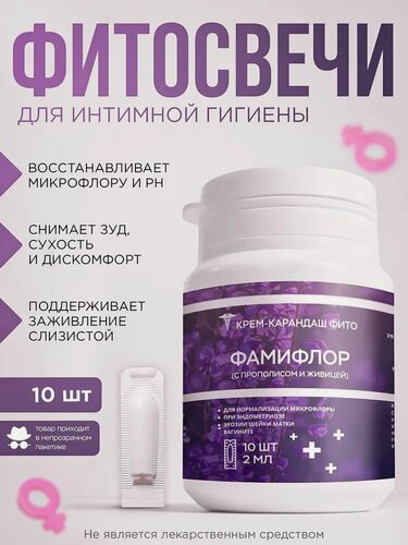 Изображение товара Свечи вагинальные от молочницы для женщин фитосвечи вагинальные от кандидоза суппозитории гинекологические