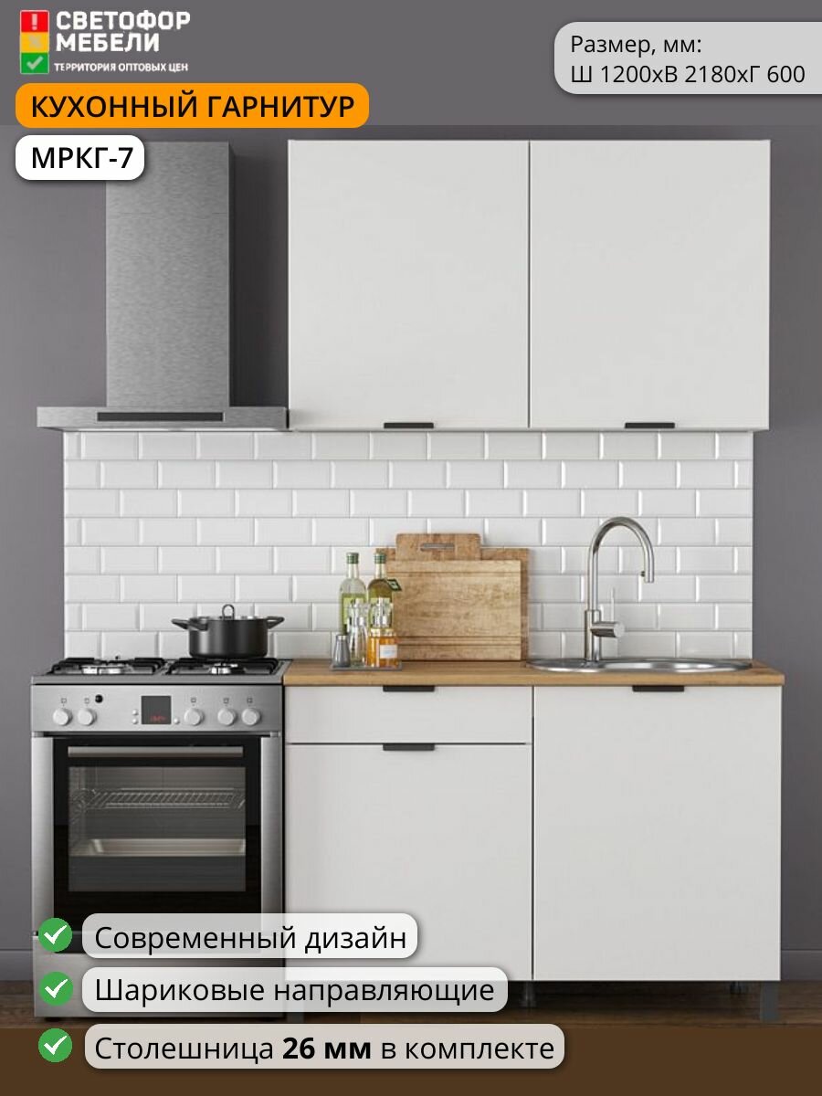 Кухонный гарнитур Мебельный рай мркг 7 Венера 1,2 м 1200х2180х600, Белый матовый/Дуб вотан, со столешницей