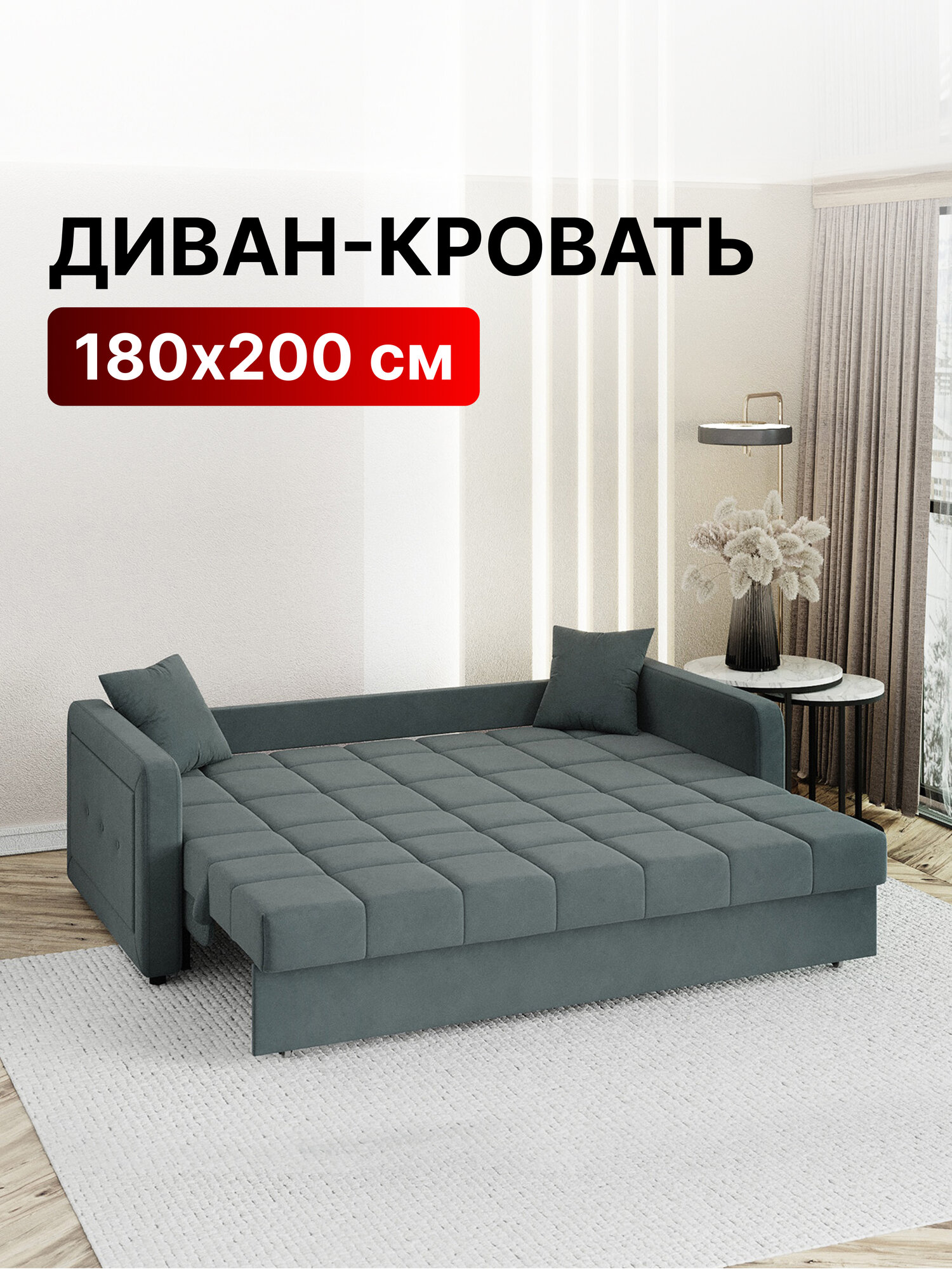 Диван-кровать раскладной Порту Аккордеон, независимый пружинный блок, 180х200 спальное место, велюр серый